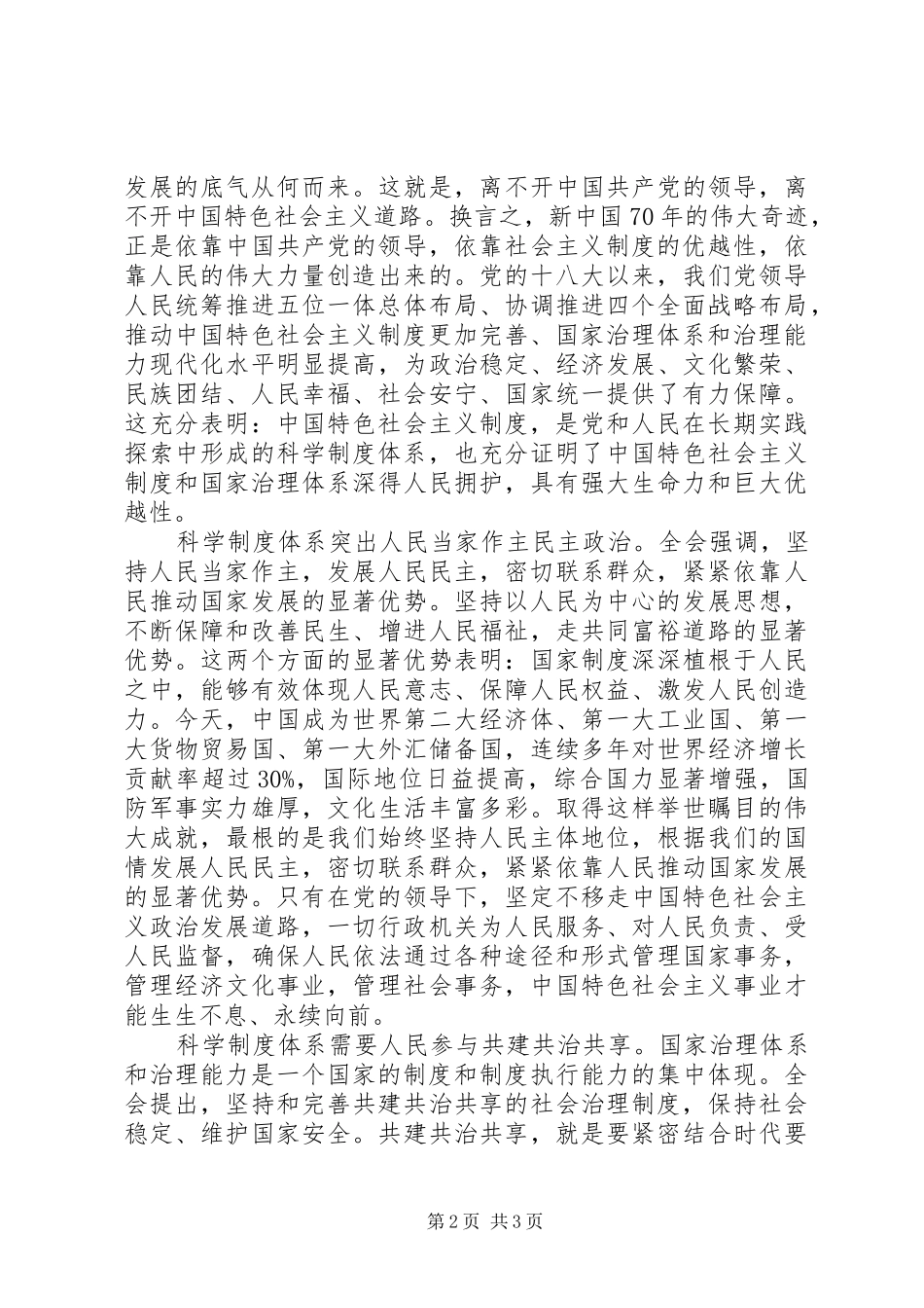 学习十九届四中全会体会交流_第2页