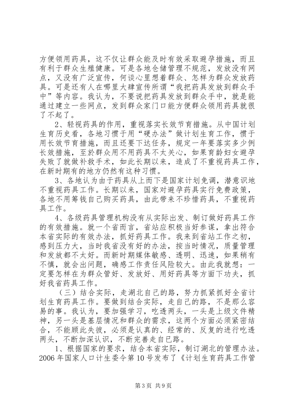群众路线教育活动学习体会_第3页