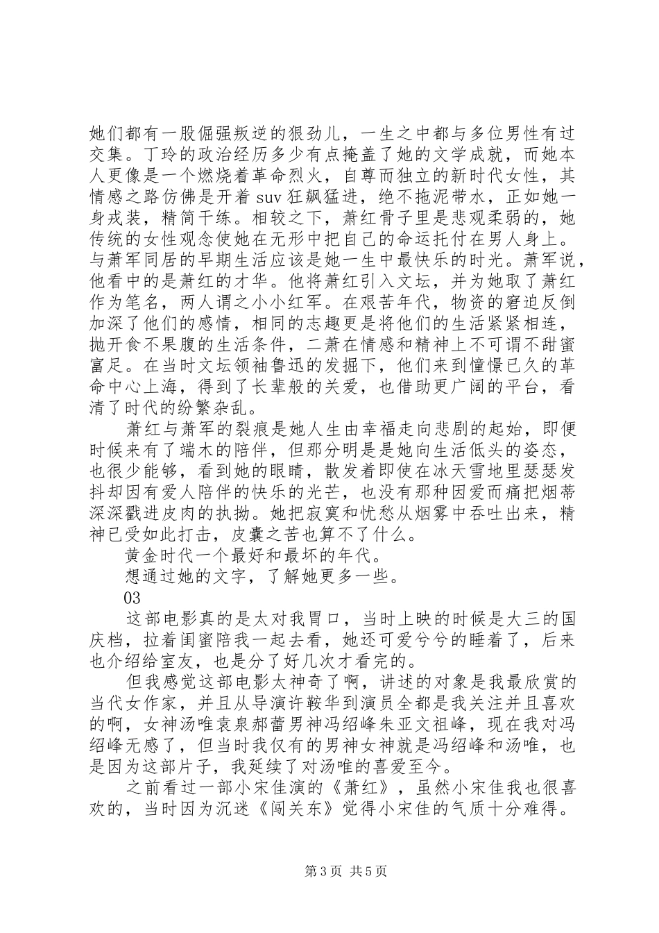 黄金时代观后感大全_第3页