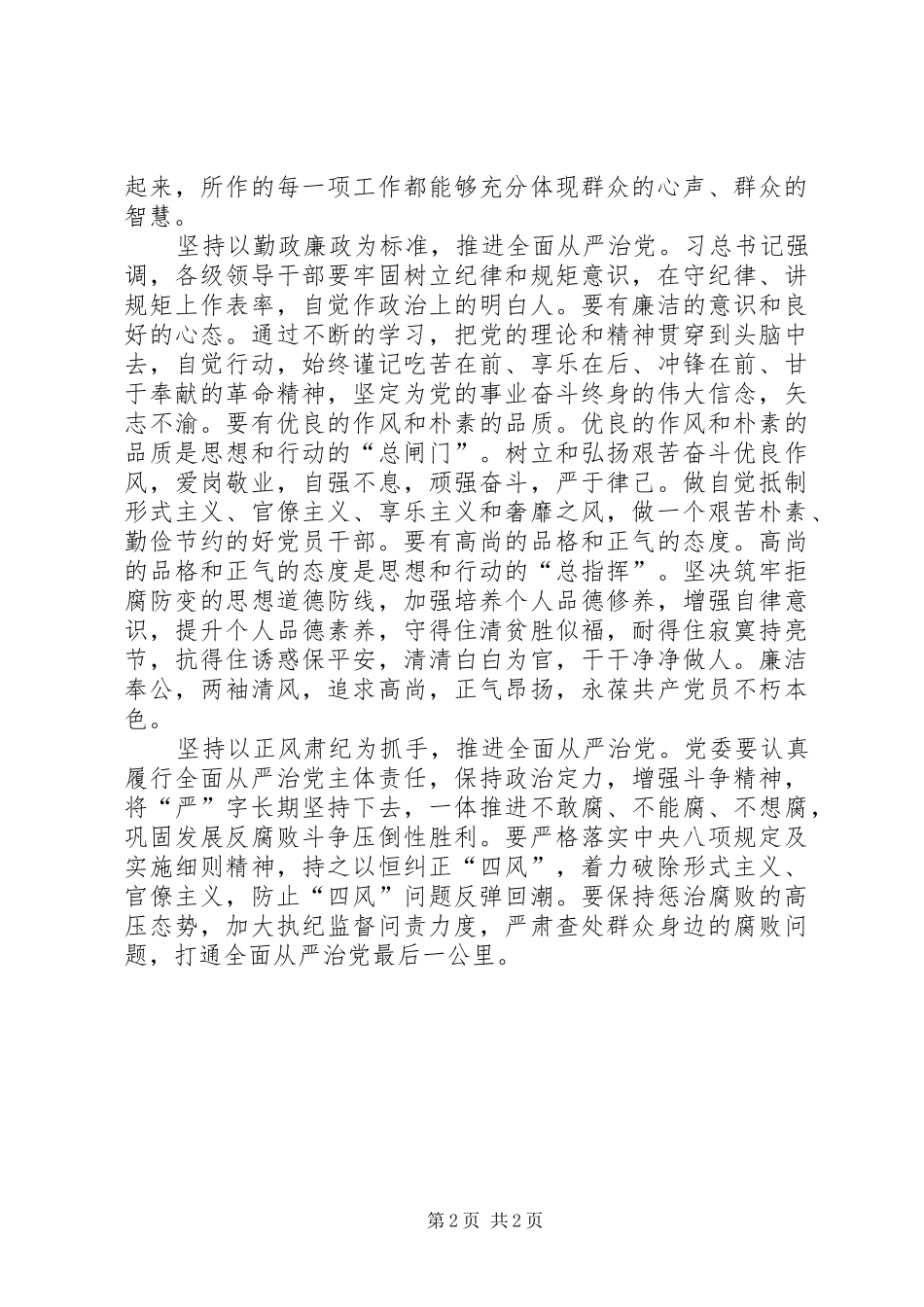 持之以恒推进全面从严治党心得体会_第2页