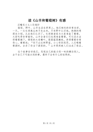 读《山羊和葡萄树》有感