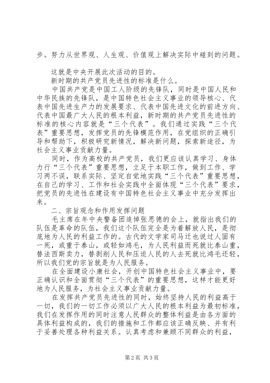 党员先进性心得体会（八）_第2页