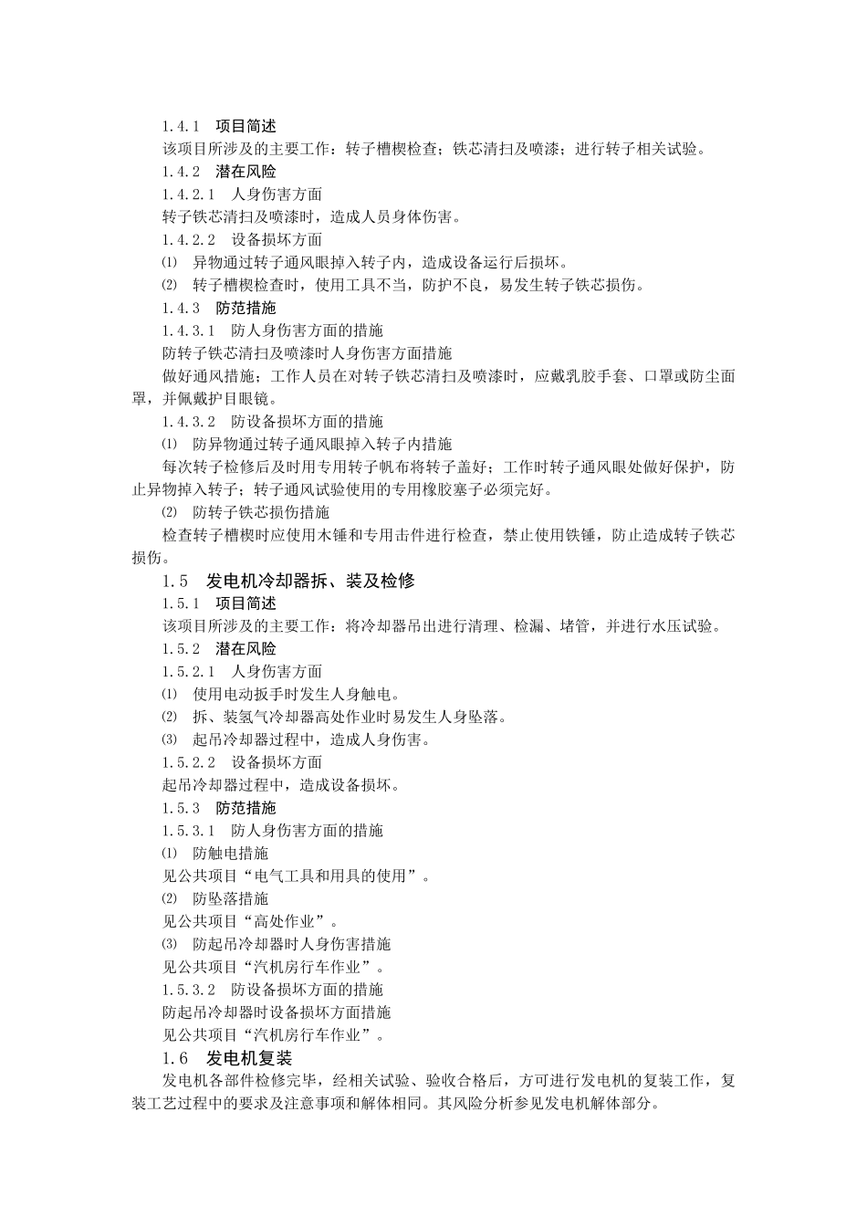 火力发电厂典型作业电气专业危险点预控措施_第3页