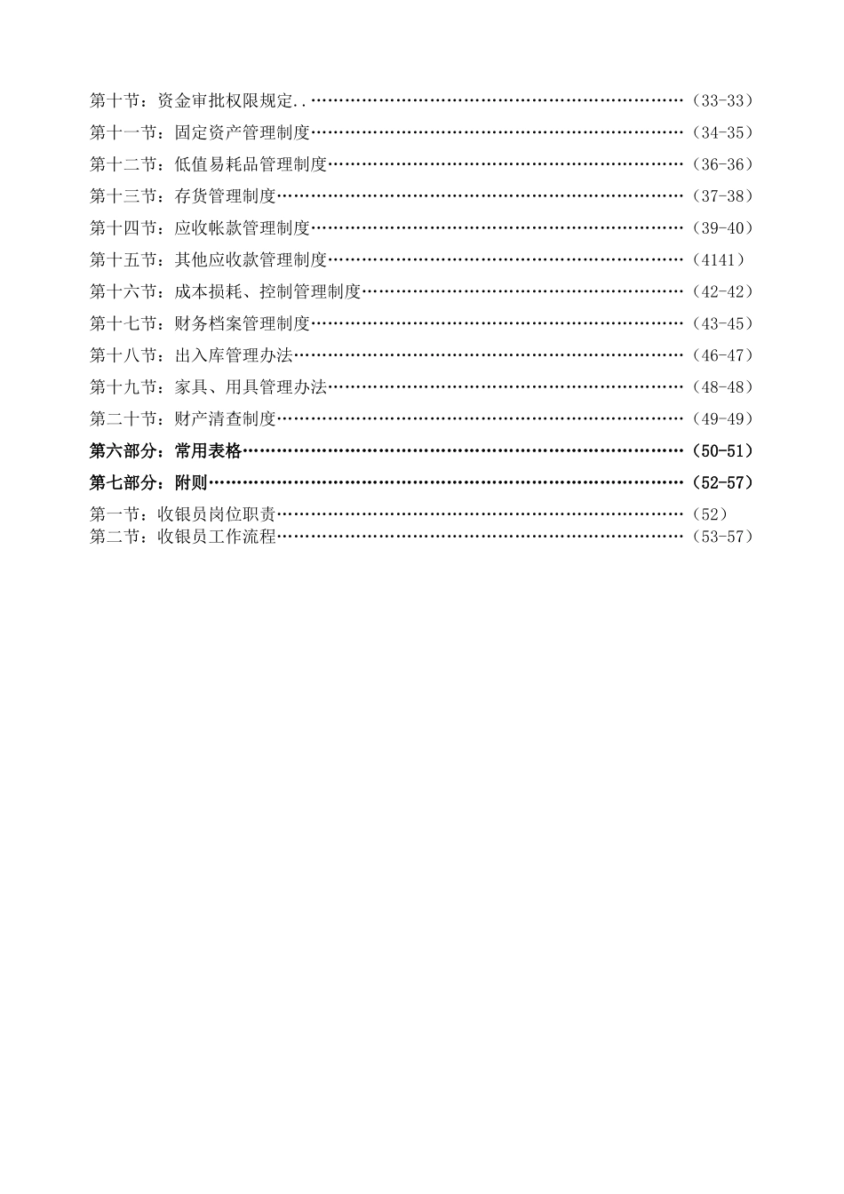 某酒店财务部运营手册_第3页
