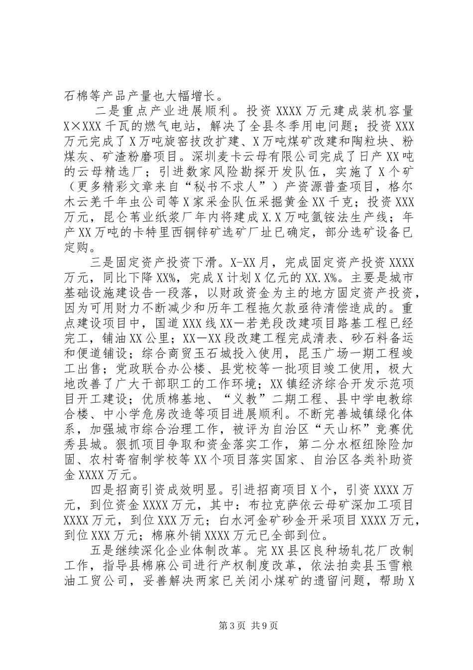 六中全会心得—建设团结班子篇_第3页