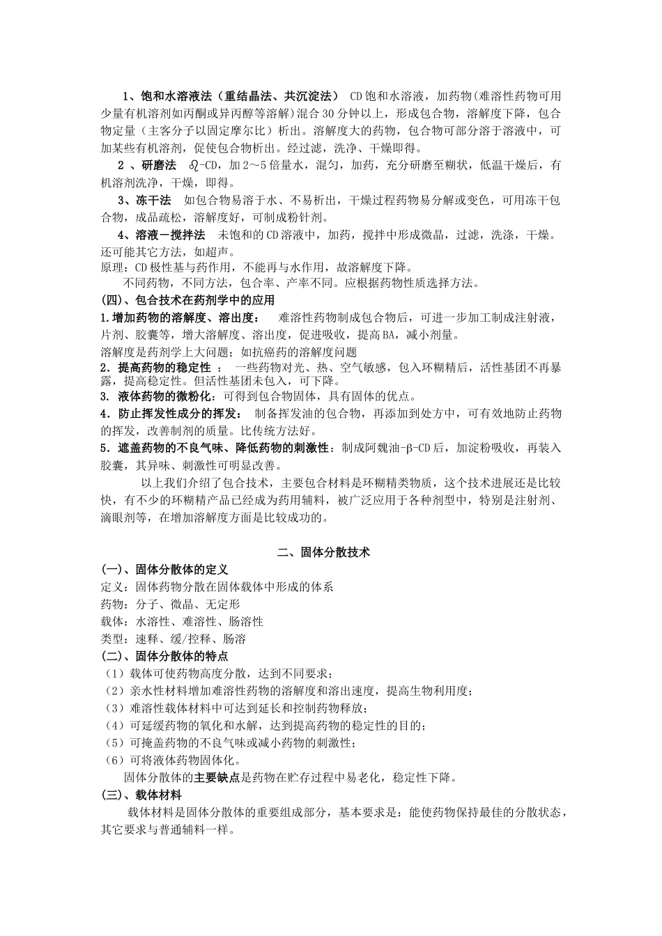 药剂学(2)网上教学辅导_第2页