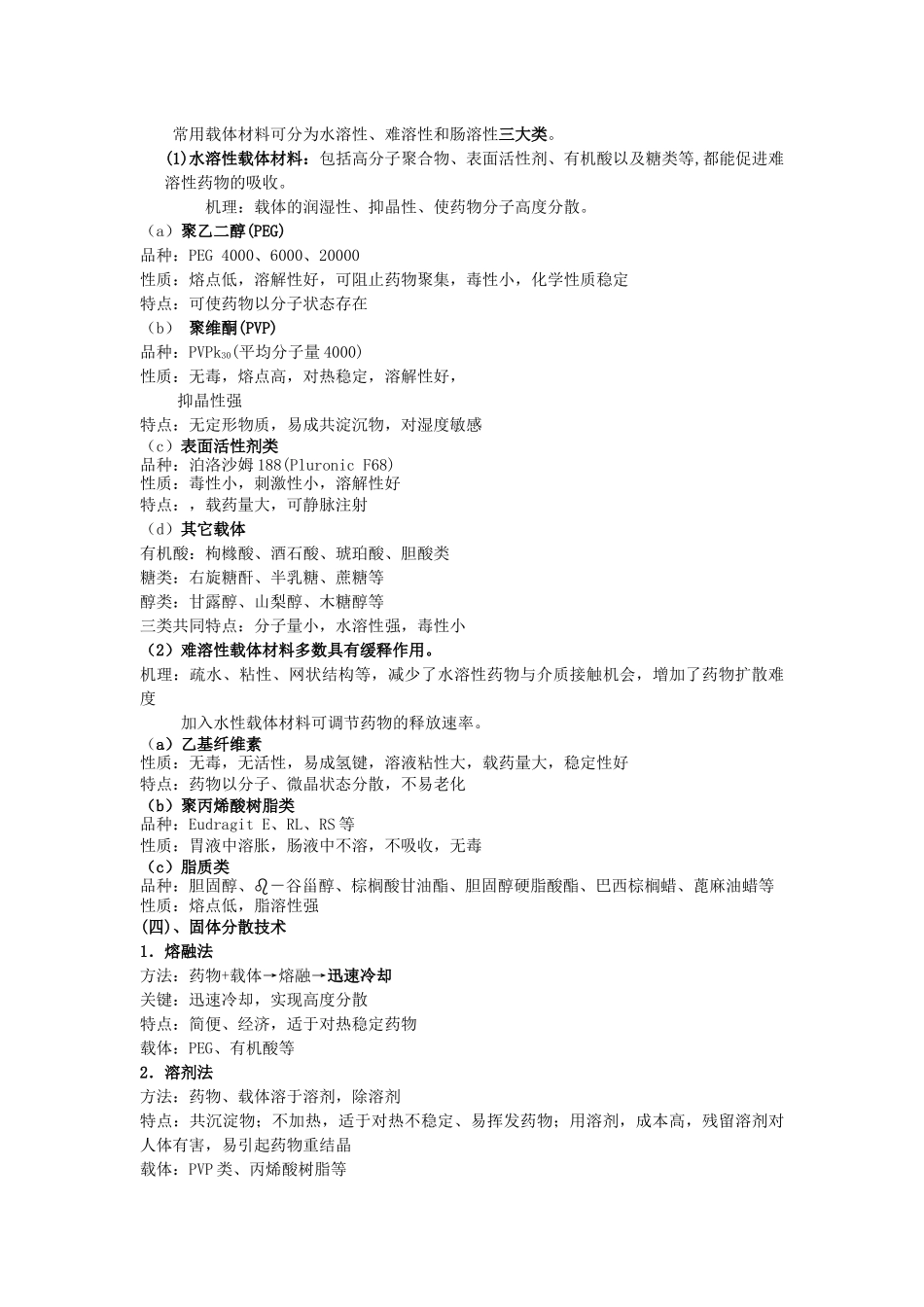 药剂学(2)网上教学辅导_第3页