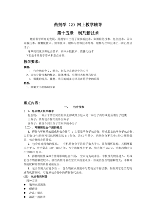 药剂学(2)网上教学辅导