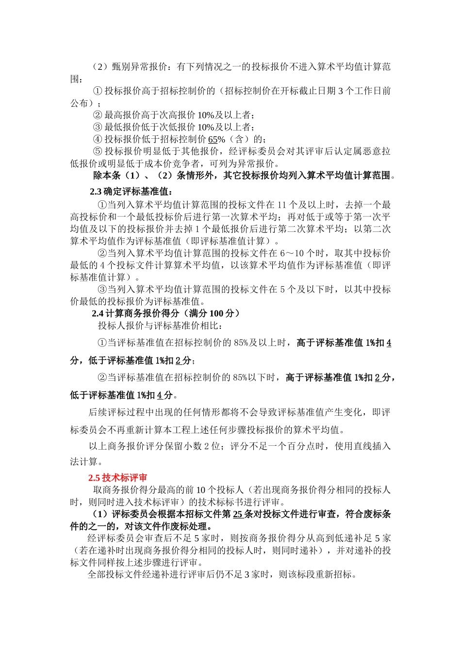 义乌市王大坑水库除险加固工程施工答疑_第2页