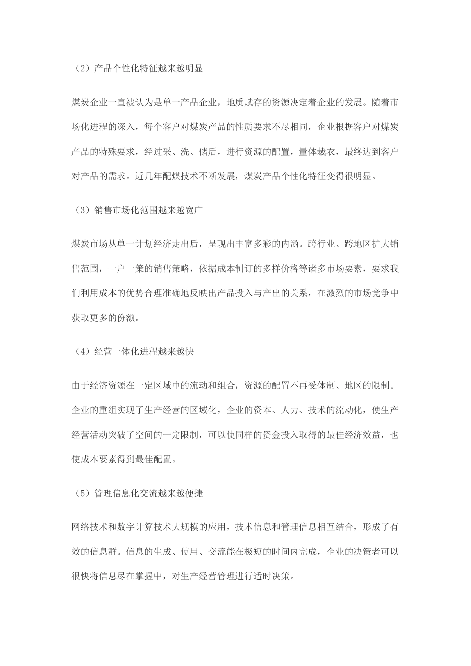 煤炭企业会计核算概述_第3页