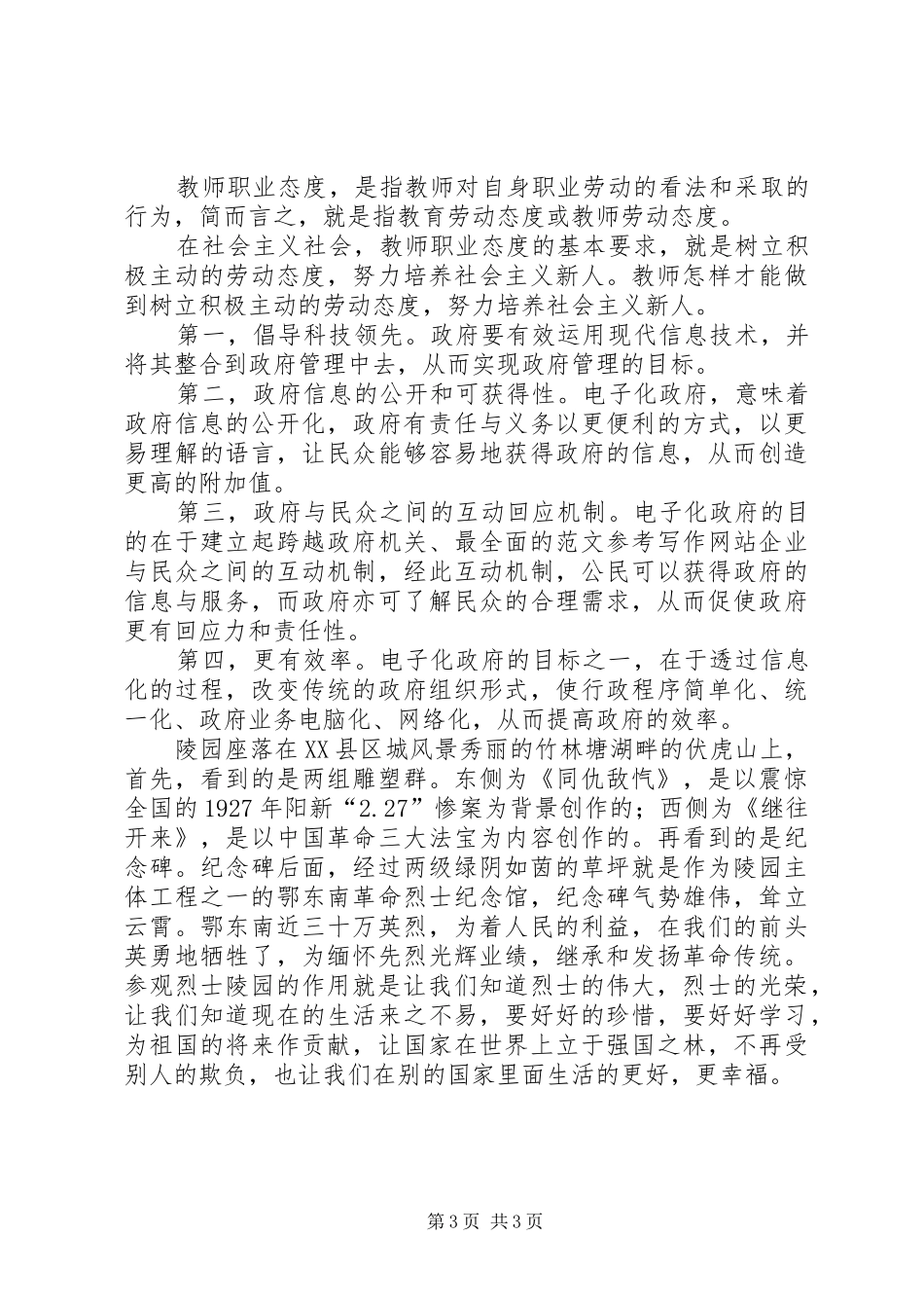 优秀心得体会范文：事业单位岗前培训心得体会_第3页