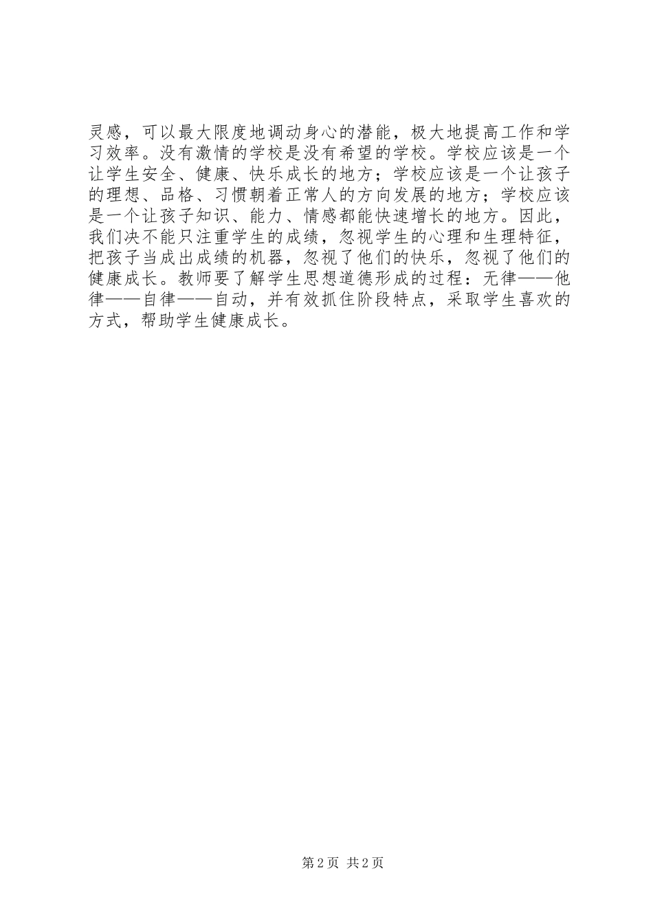 校长学习培训心得体会_第2页