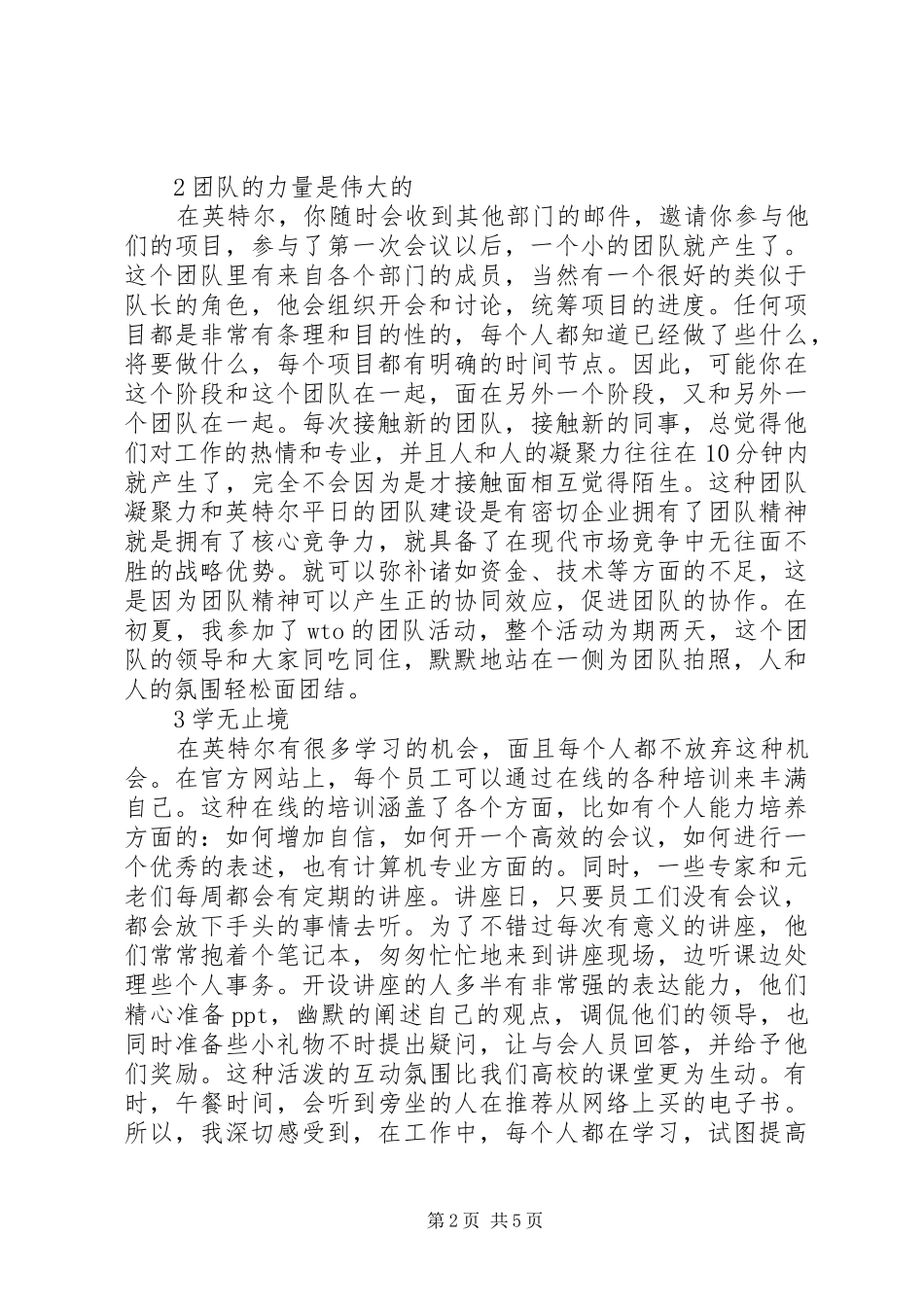 在高校的工作的经验和体会_第2页