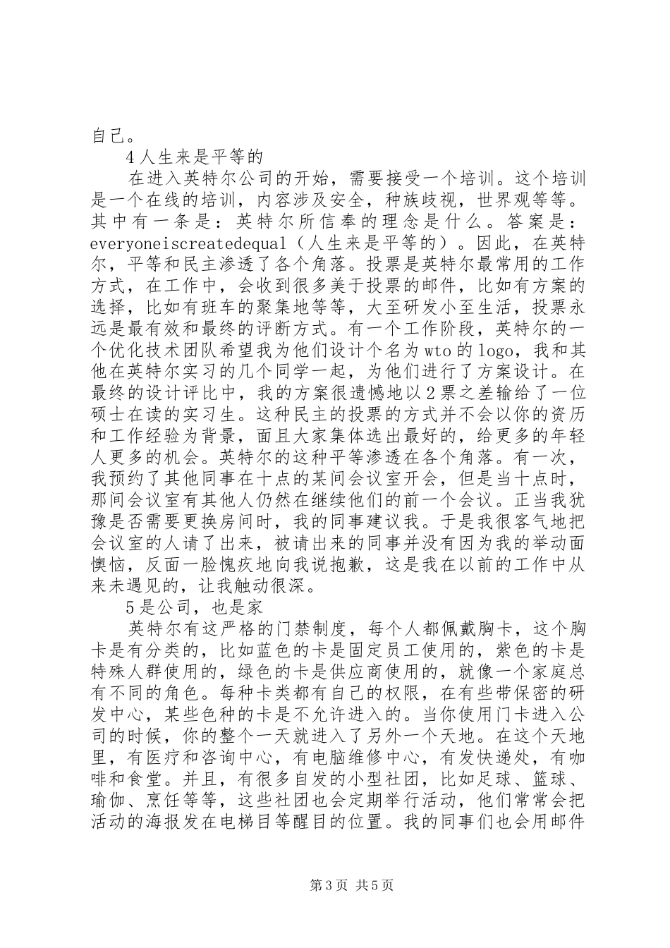 在高校的工作的经验和体会_第3页