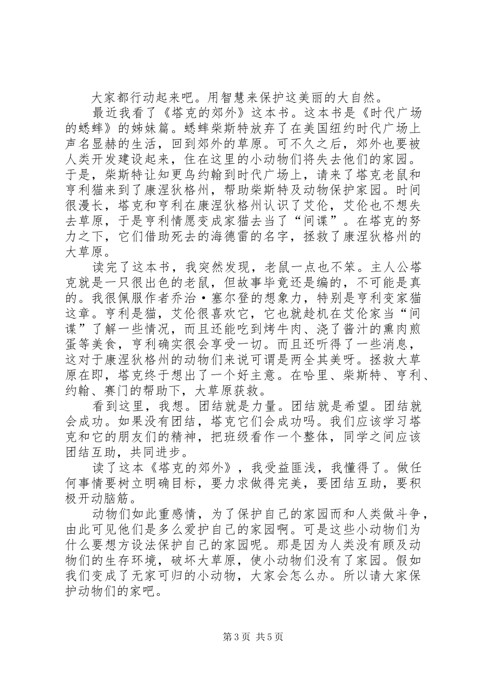 读《塔克的郊外》有感_第3页