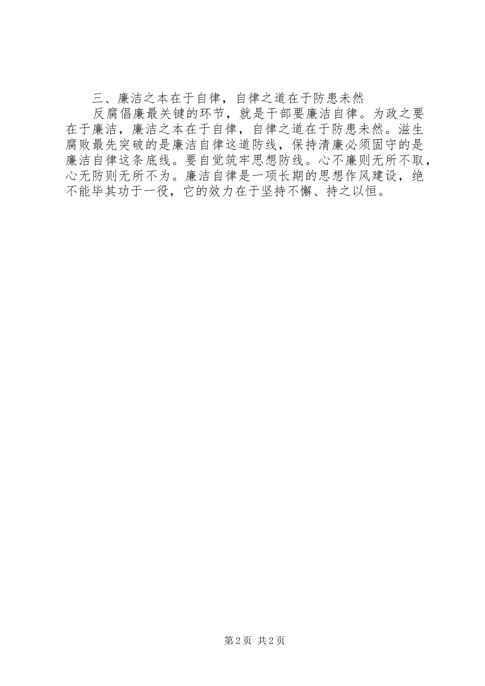 学习农村基层干部廉洁履行职责若干规定心得体会_第2页