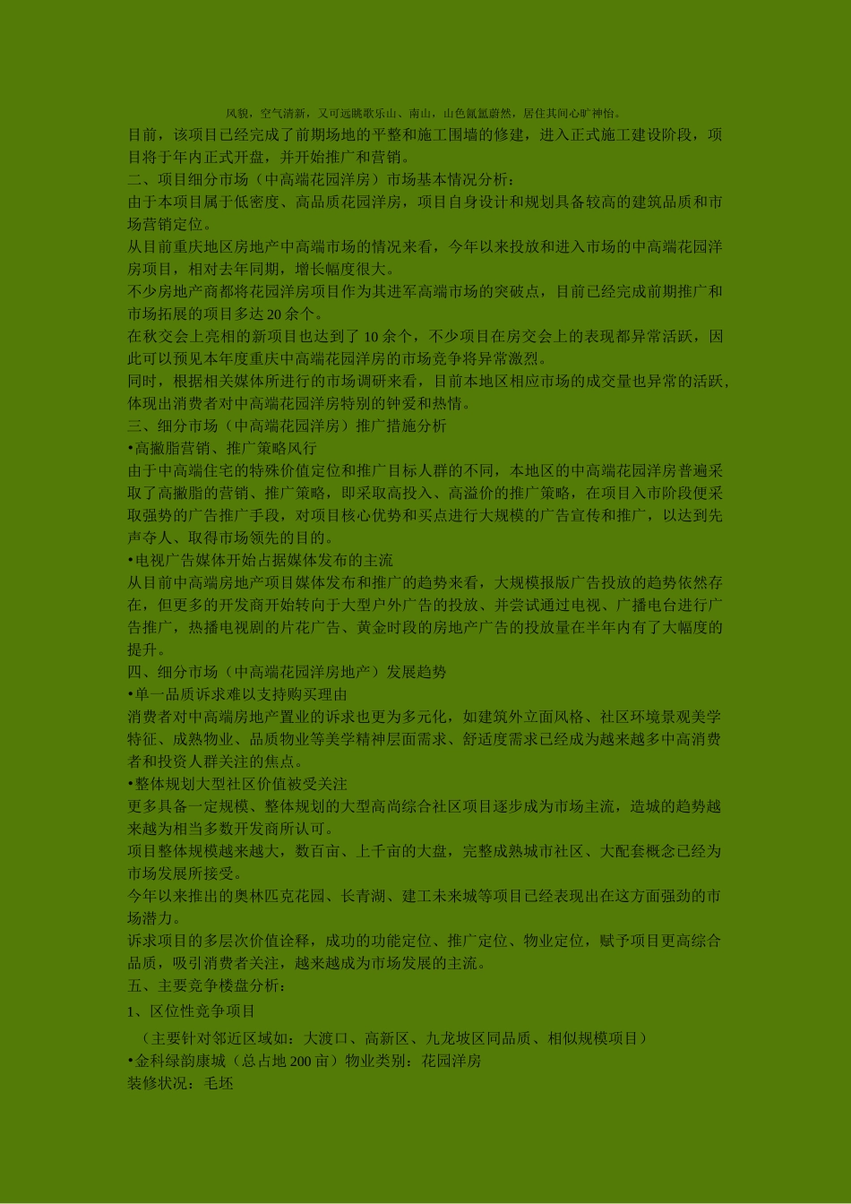 某房地产项目整体推广策划方案_第2页