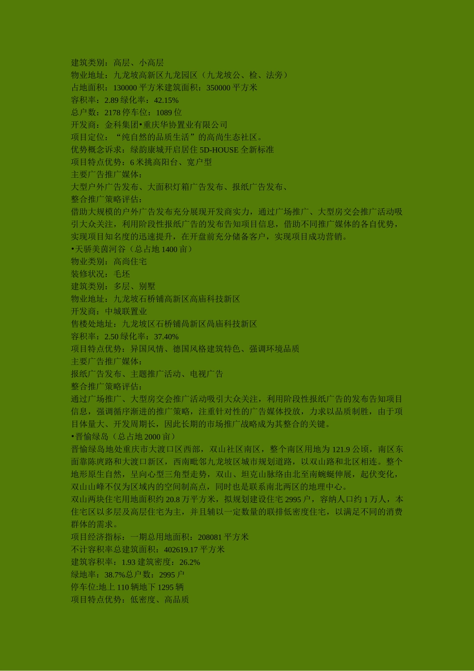 某房地产项目整体推广策划方案_第3页