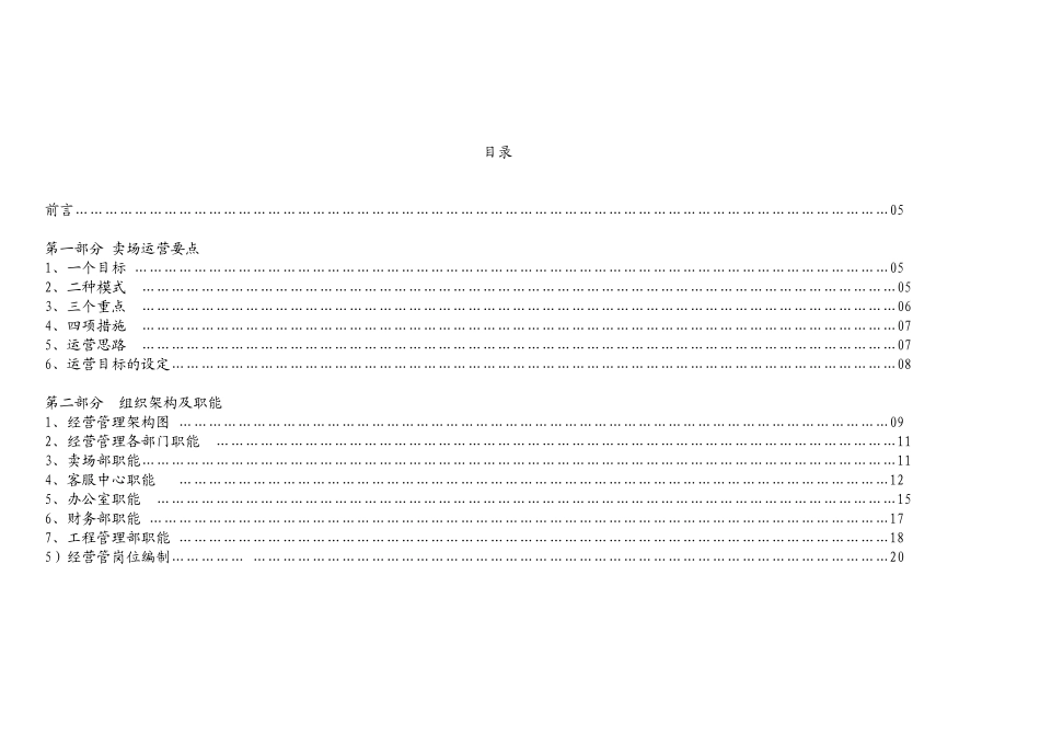 服装城营运方案-130p_第2页