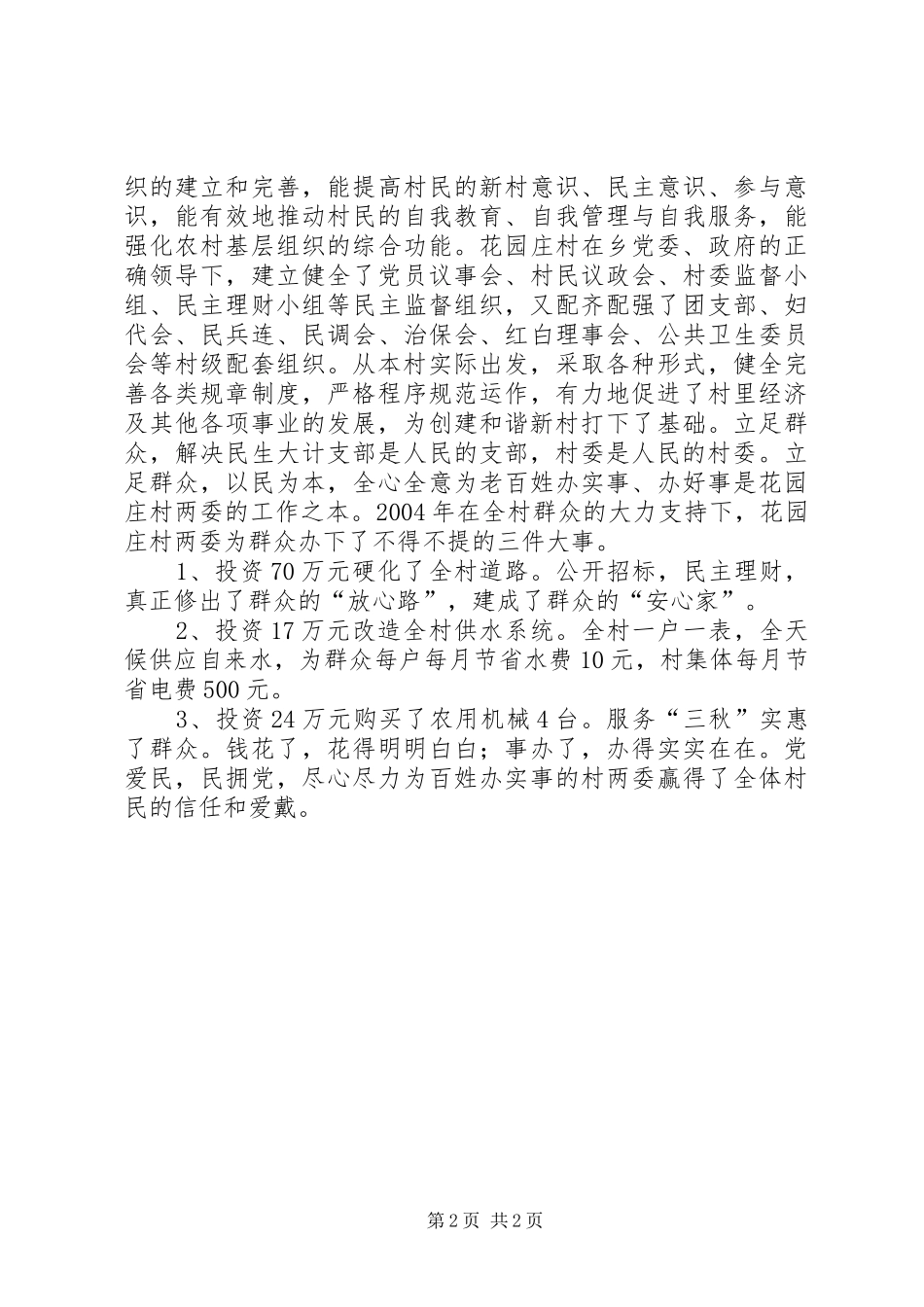 花园庄群策群力共建和谐乡村学习心得_第2页