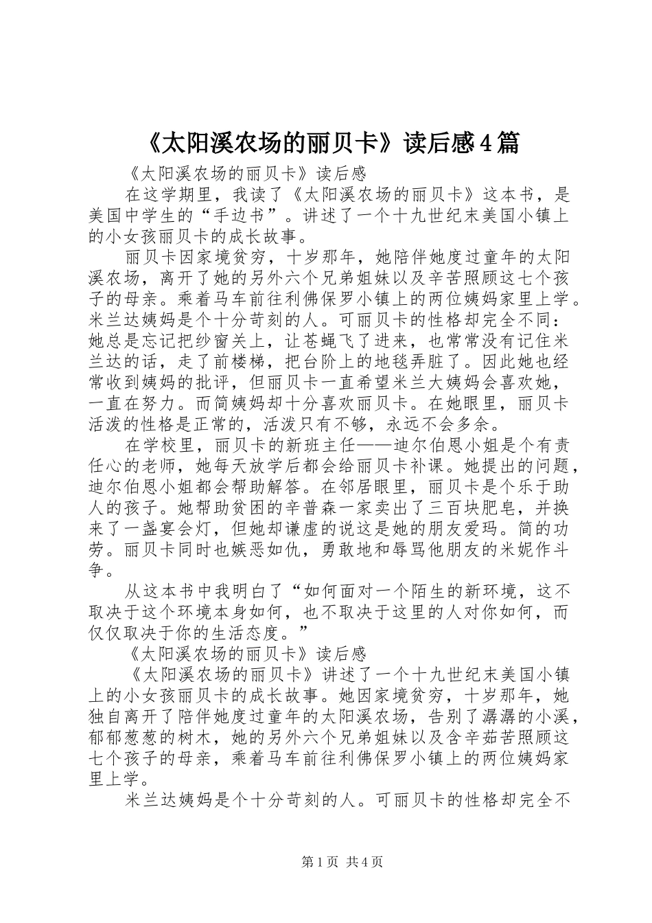 《太阳溪农场的丽贝卡》读后感4篇_第1页
