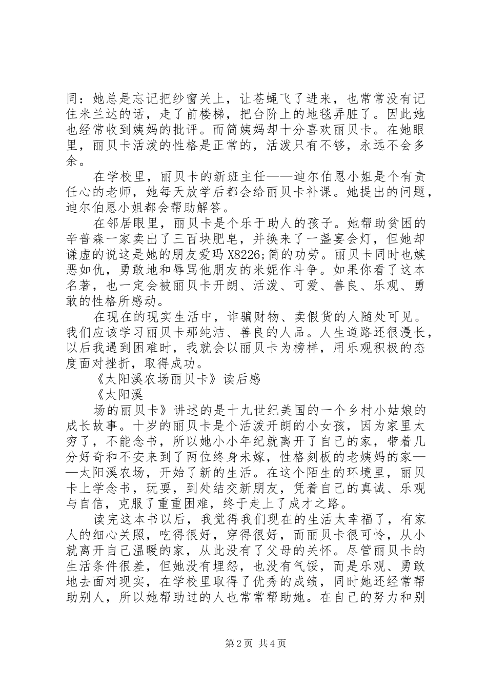 《太阳溪农场的丽贝卡》读后感4篇_第2页
