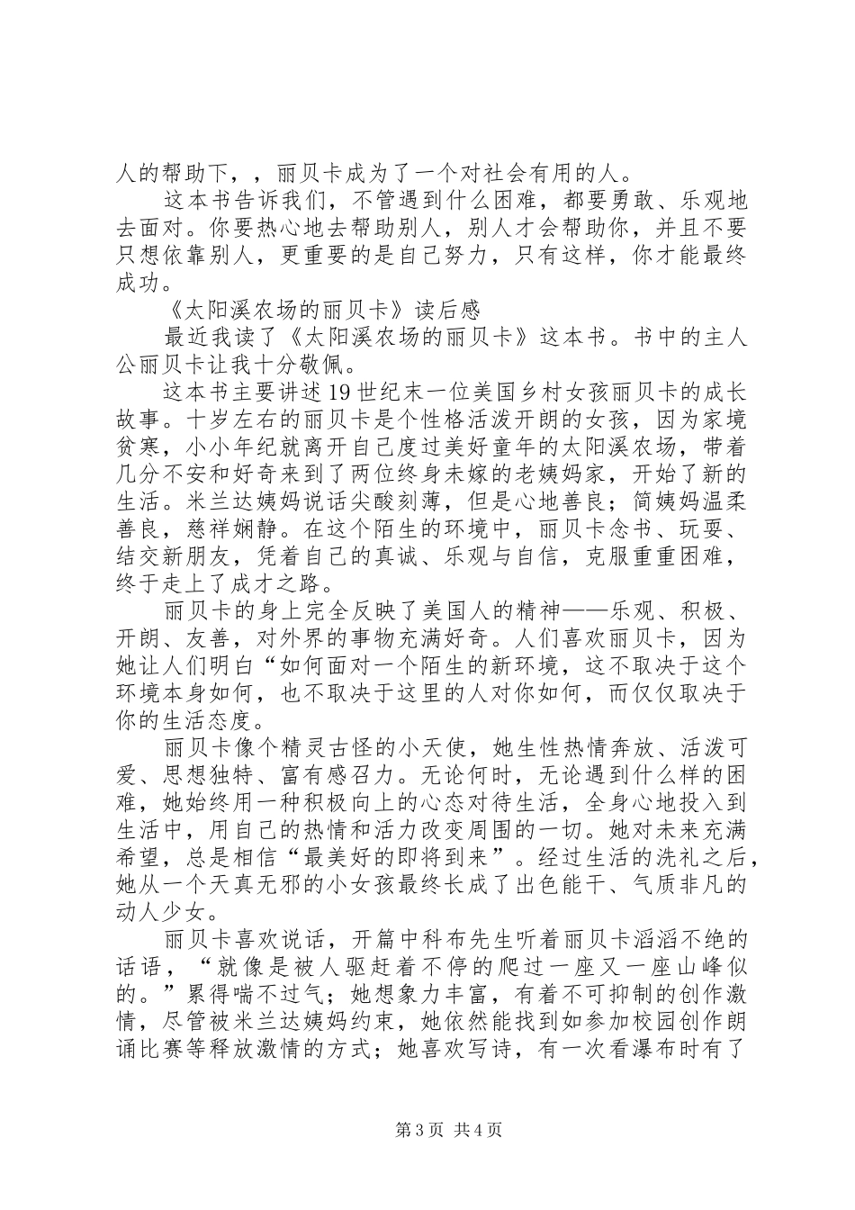 《太阳溪农场的丽贝卡》读后感4篇_第3页