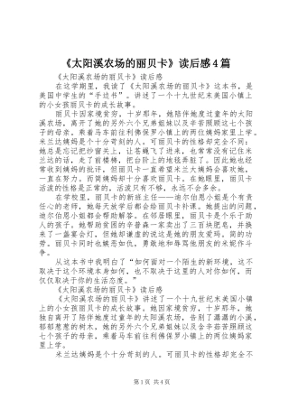 《太阳溪农场的丽贝卡》读后感4篇
