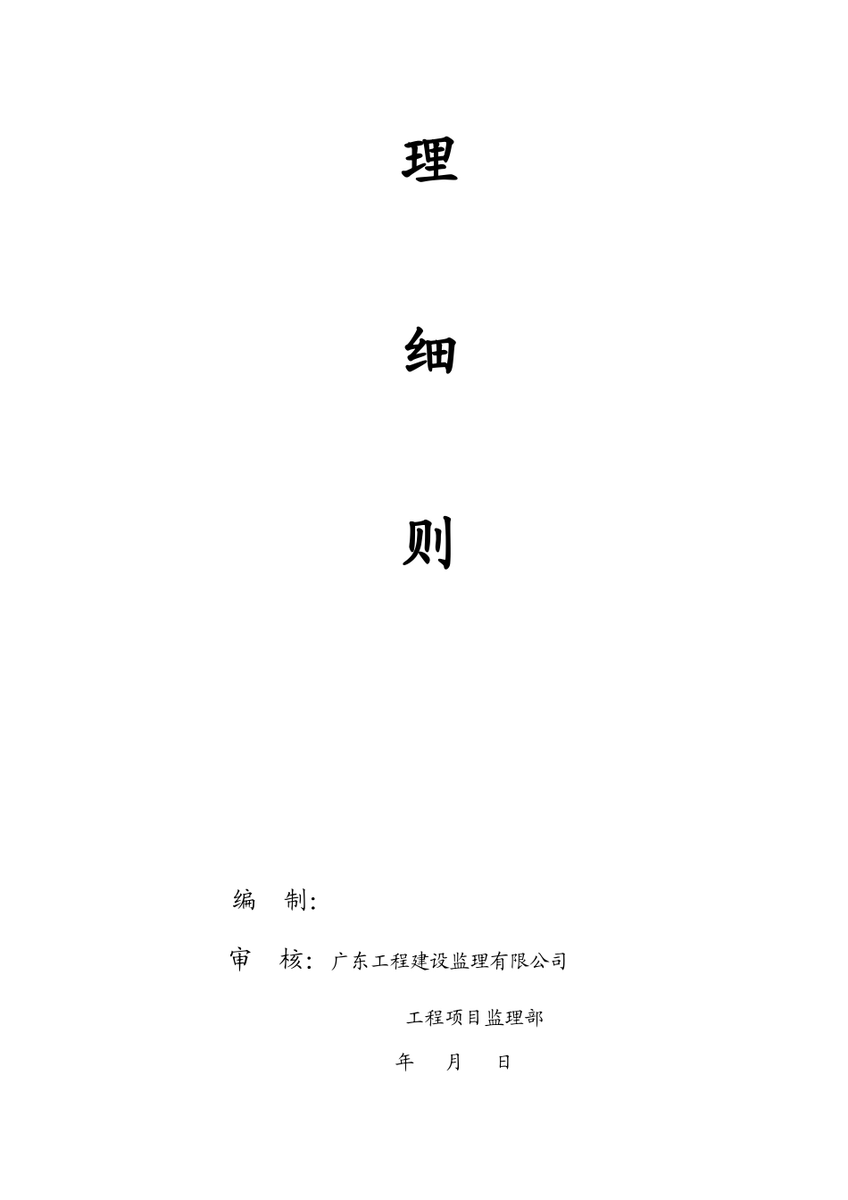 钢结构工程施工安全监理细则_第2页