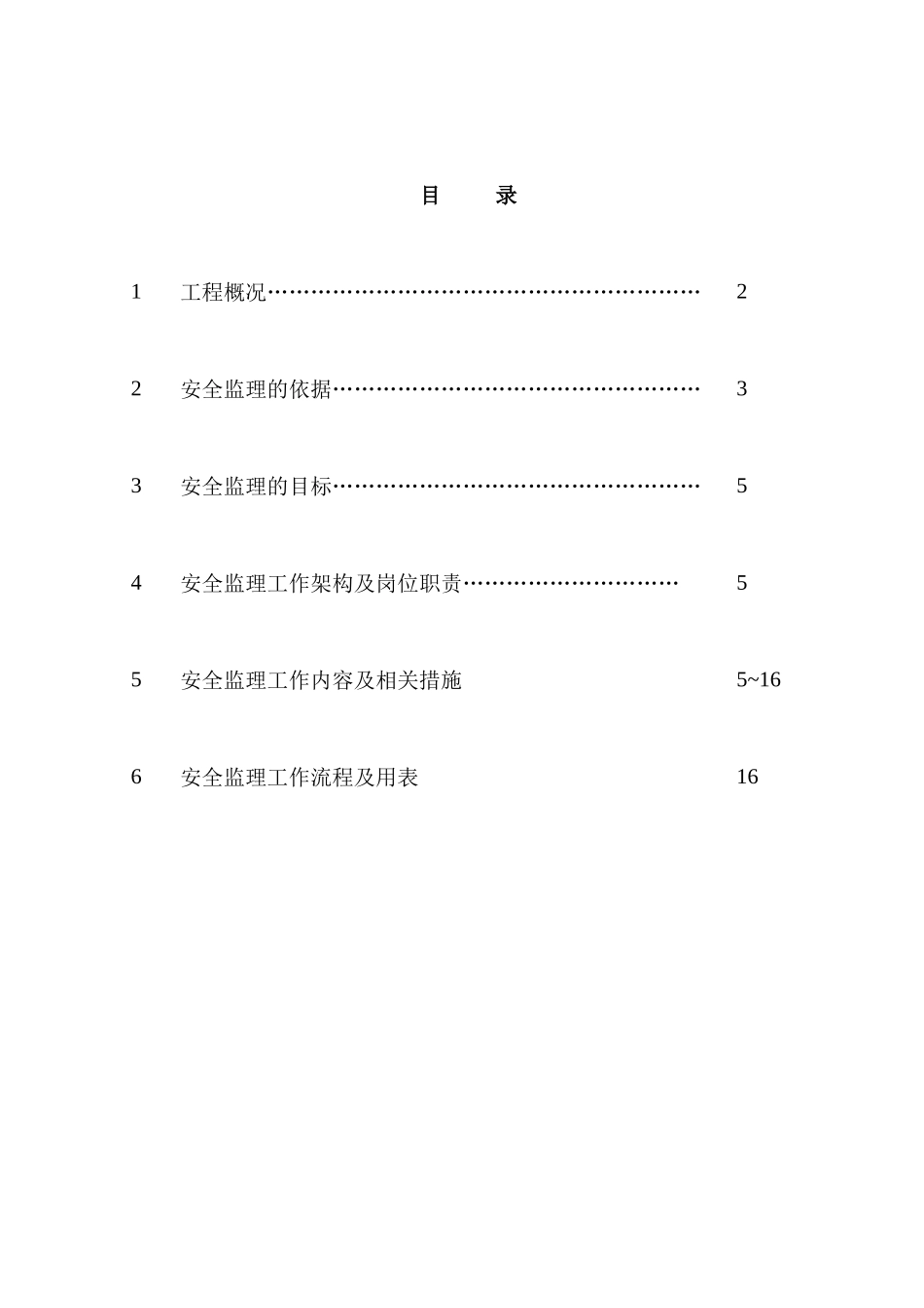 钢结构工程施工安全监理细则_第3页