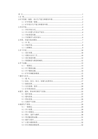 煤炭工业矿井设计规范说明