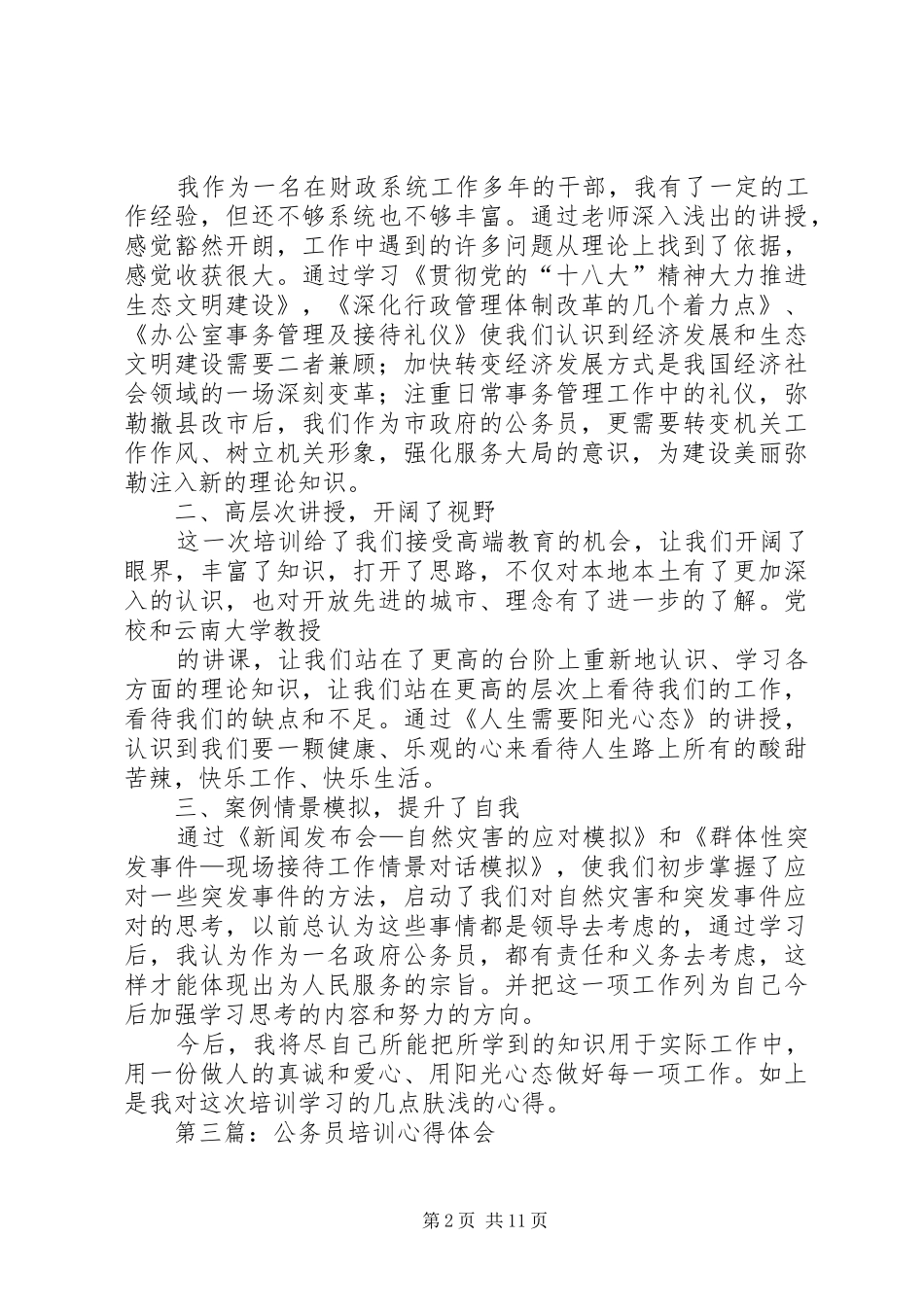 老公务员培训心得体会(精选多篇)_第2页