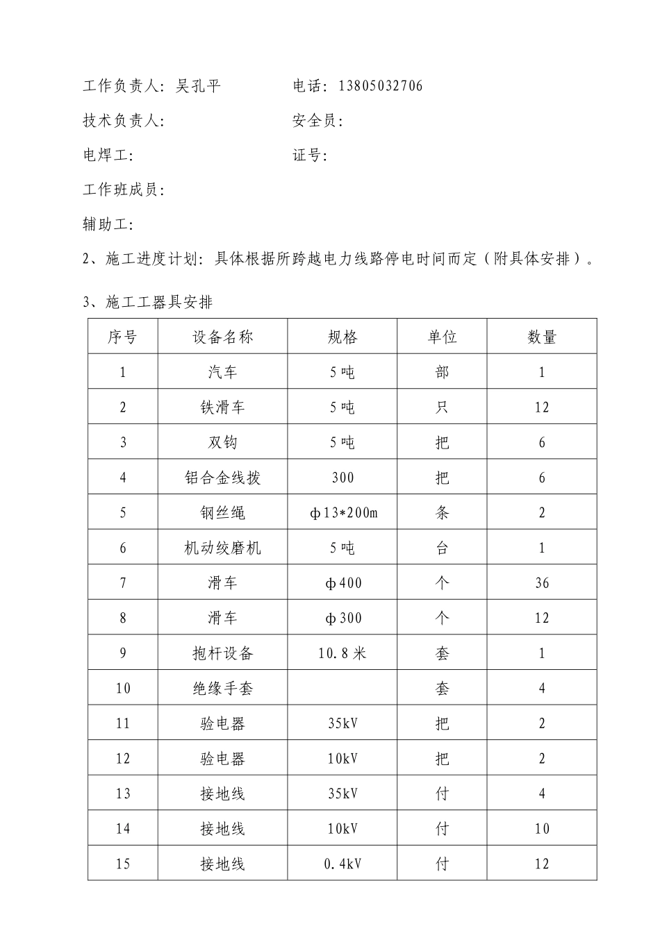 35kV东二线拆除工程施工组织安全技术措施1_第2页