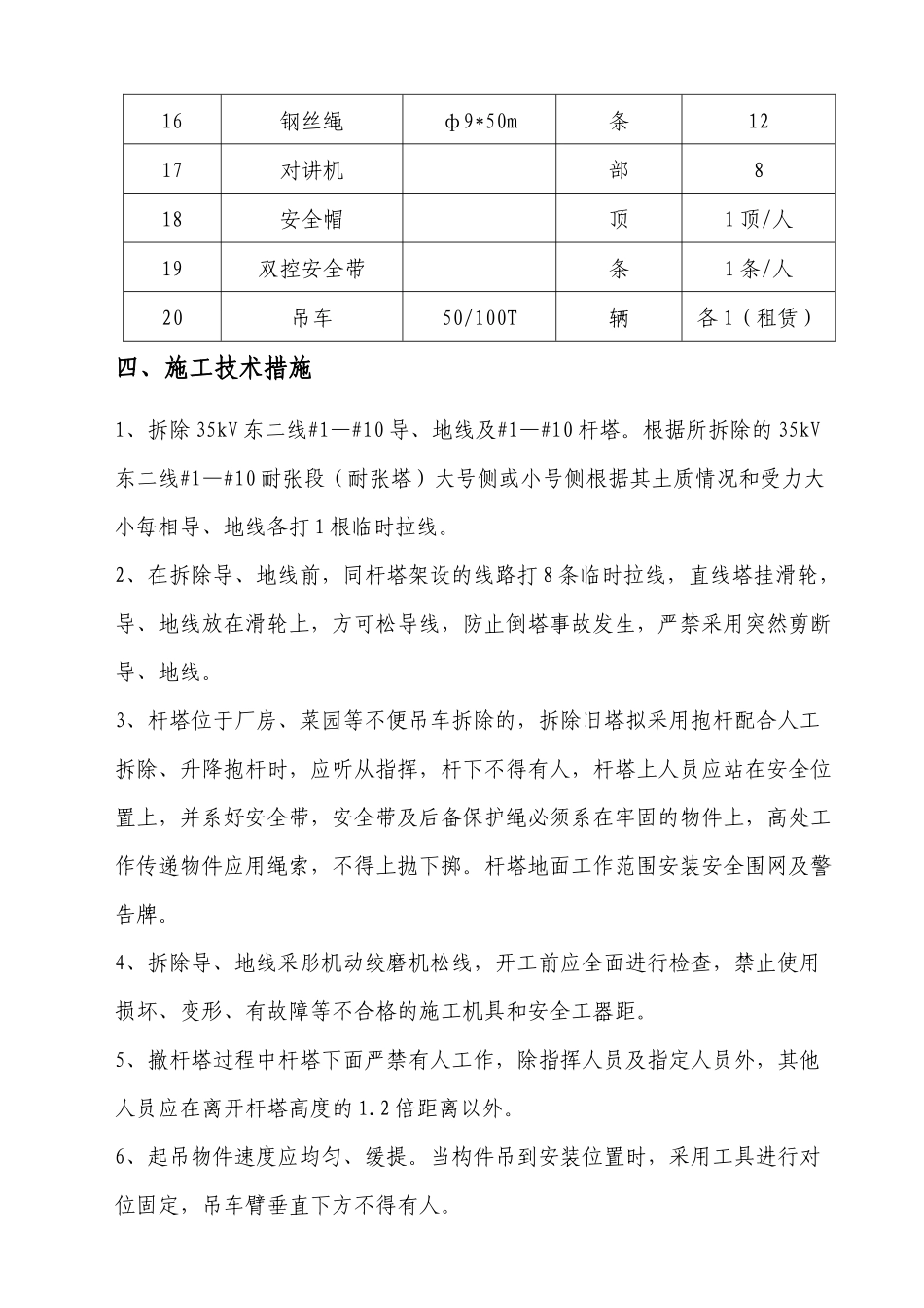35kV东二线拆除工程施工组织安全技术措施1_第3页