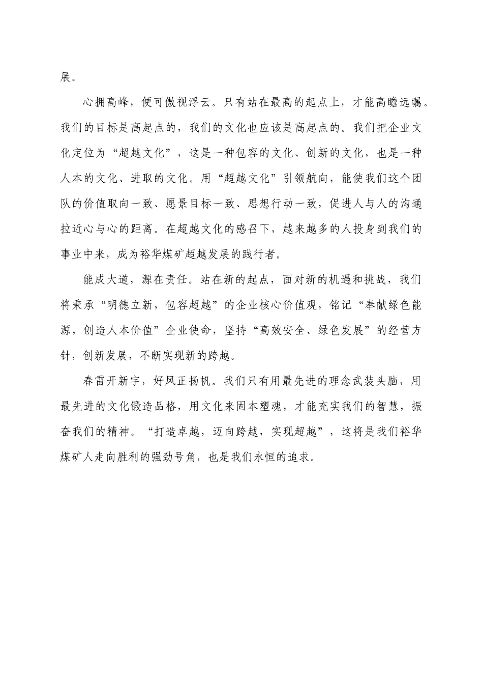 裕华煤矿安全文化建设实施方案_第2页