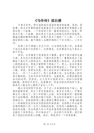 《马伶传》读后感