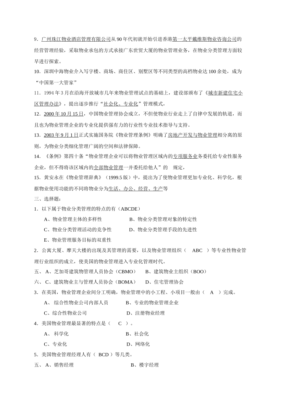 分类物业管理试题与答案_第2页