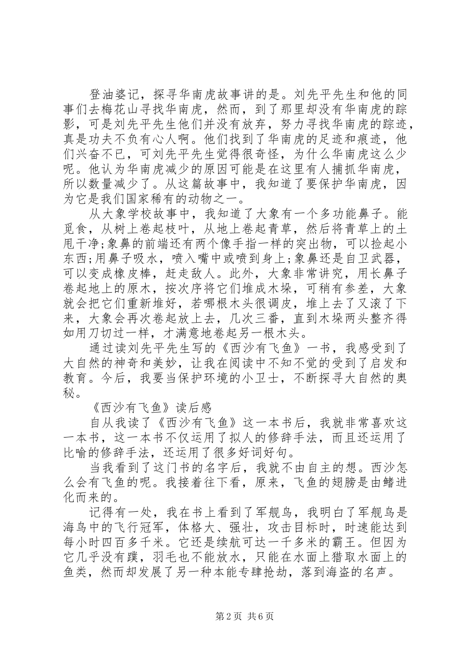 《西沙有飞鱼》读后感_第2页