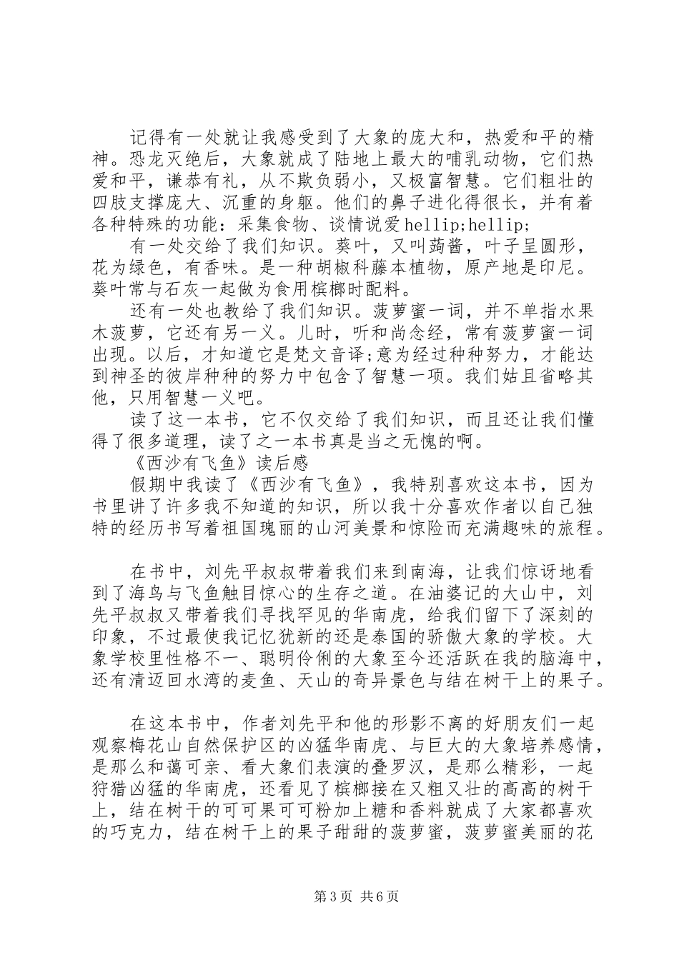 《西沙有飞鱼》读后感_第3页