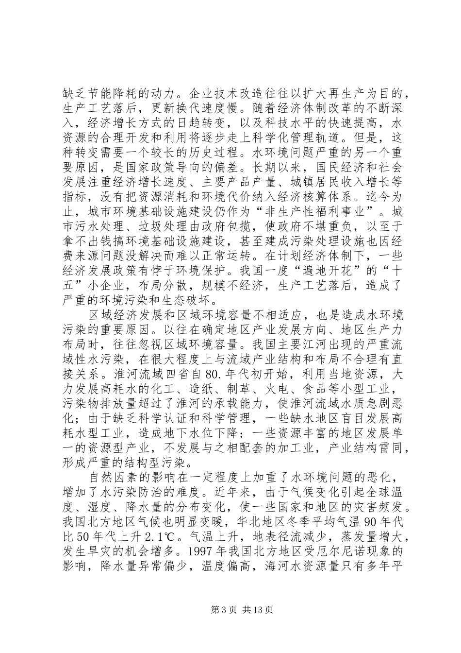 关于河水污染的一些感想_第3页