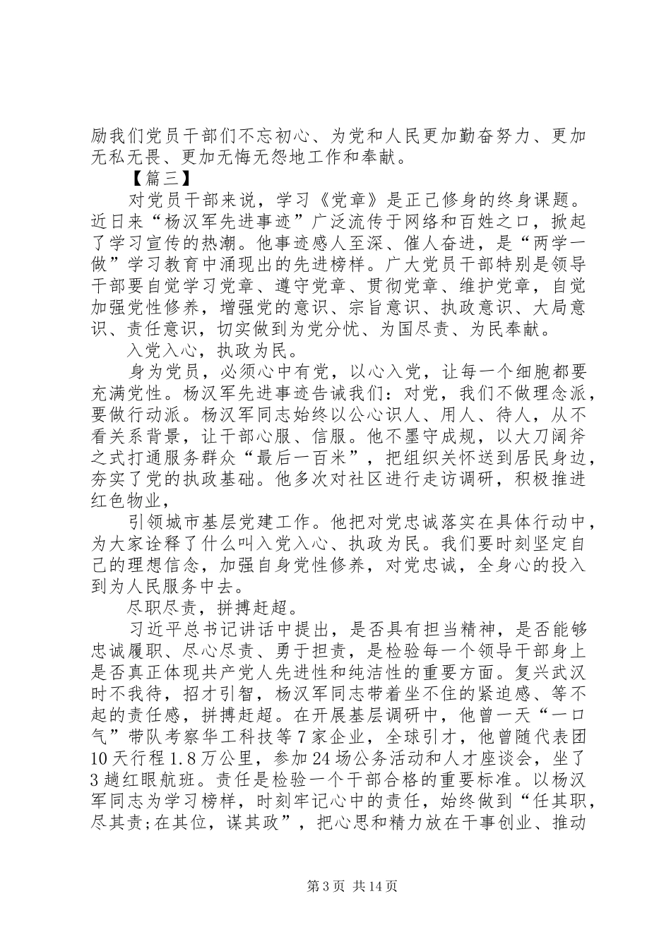 学习杨汉军先进事迹有感12篇_第3页