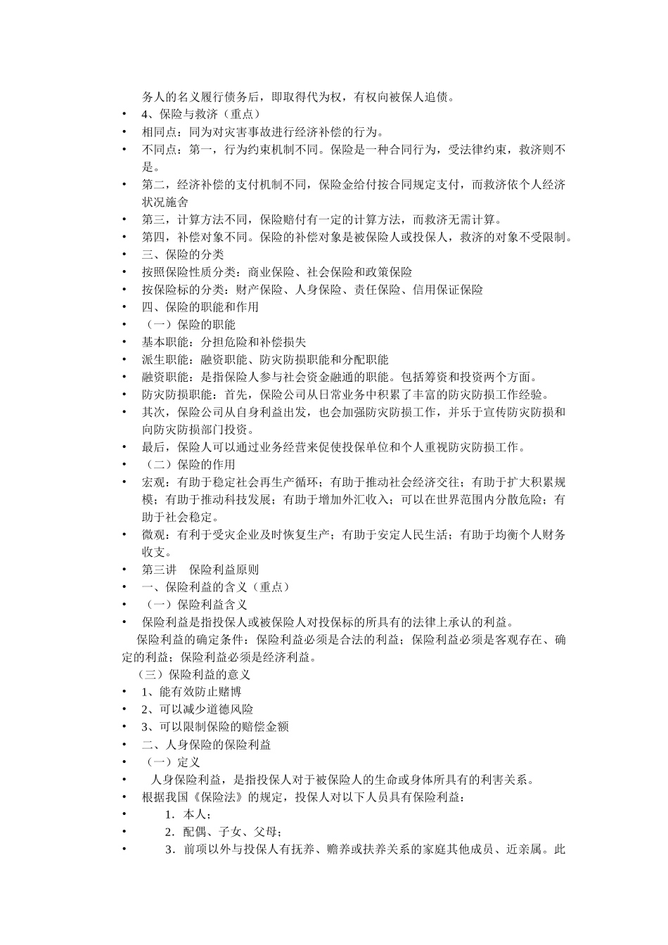 保险学复习资料265431192_第3页