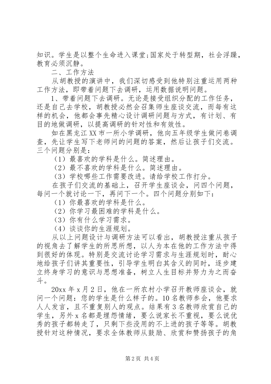 督学培训学习体会范文20XX年_第2页