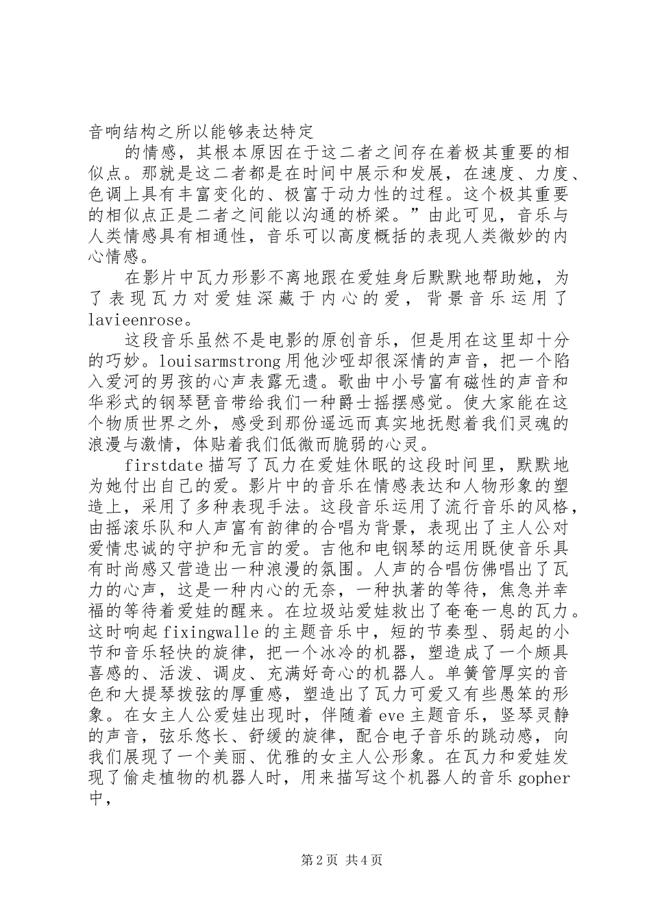 我对于机器人的感想_第2页