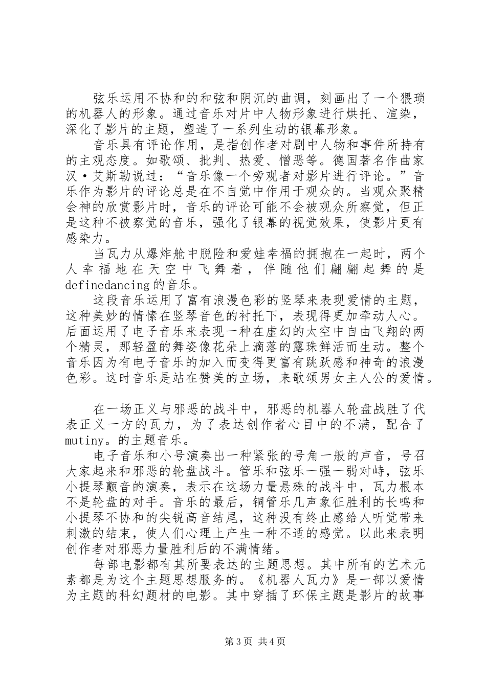 我对于机器人的感想_第3页