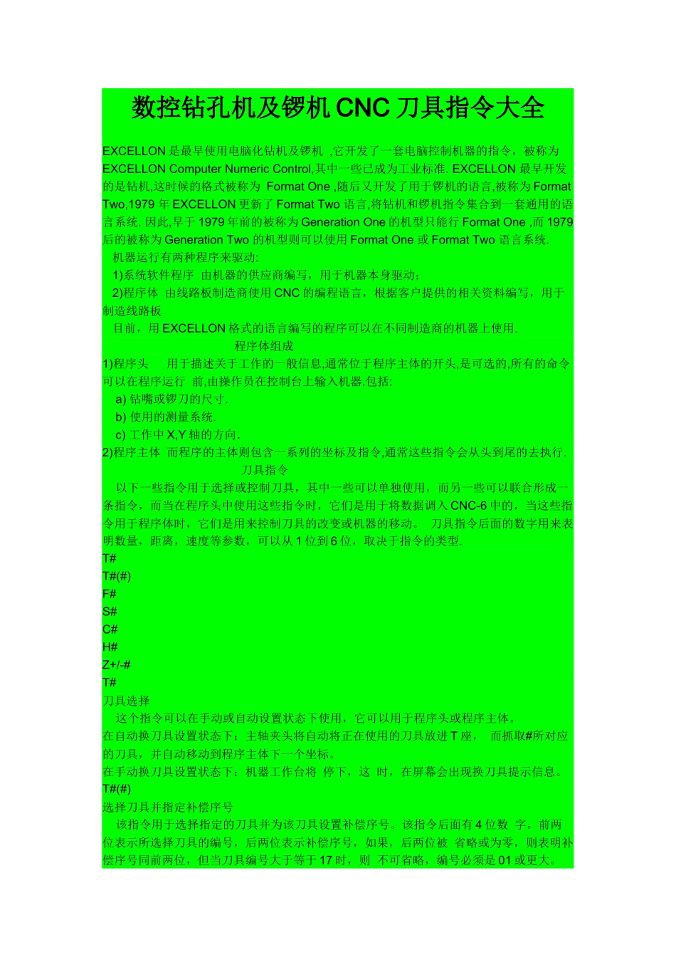 PCB数控钻孔机及锣机CNC刀具指令大全_第1页