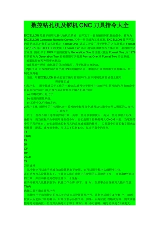 PCB数控钻孔机及锣机CNC刀具指令大全