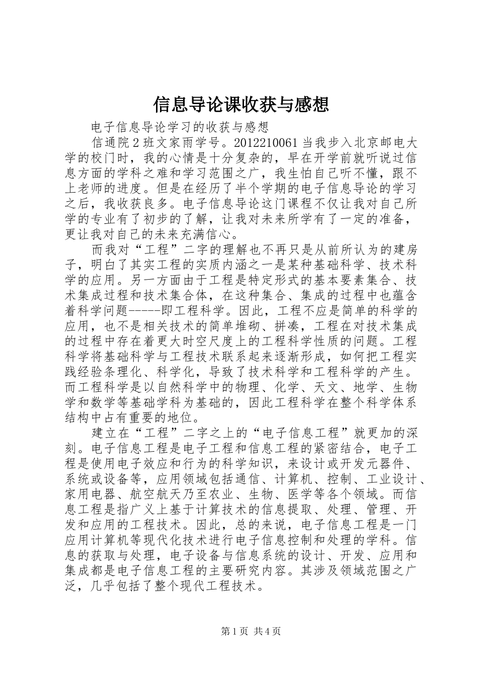 信息导论课收获与感想_第1页