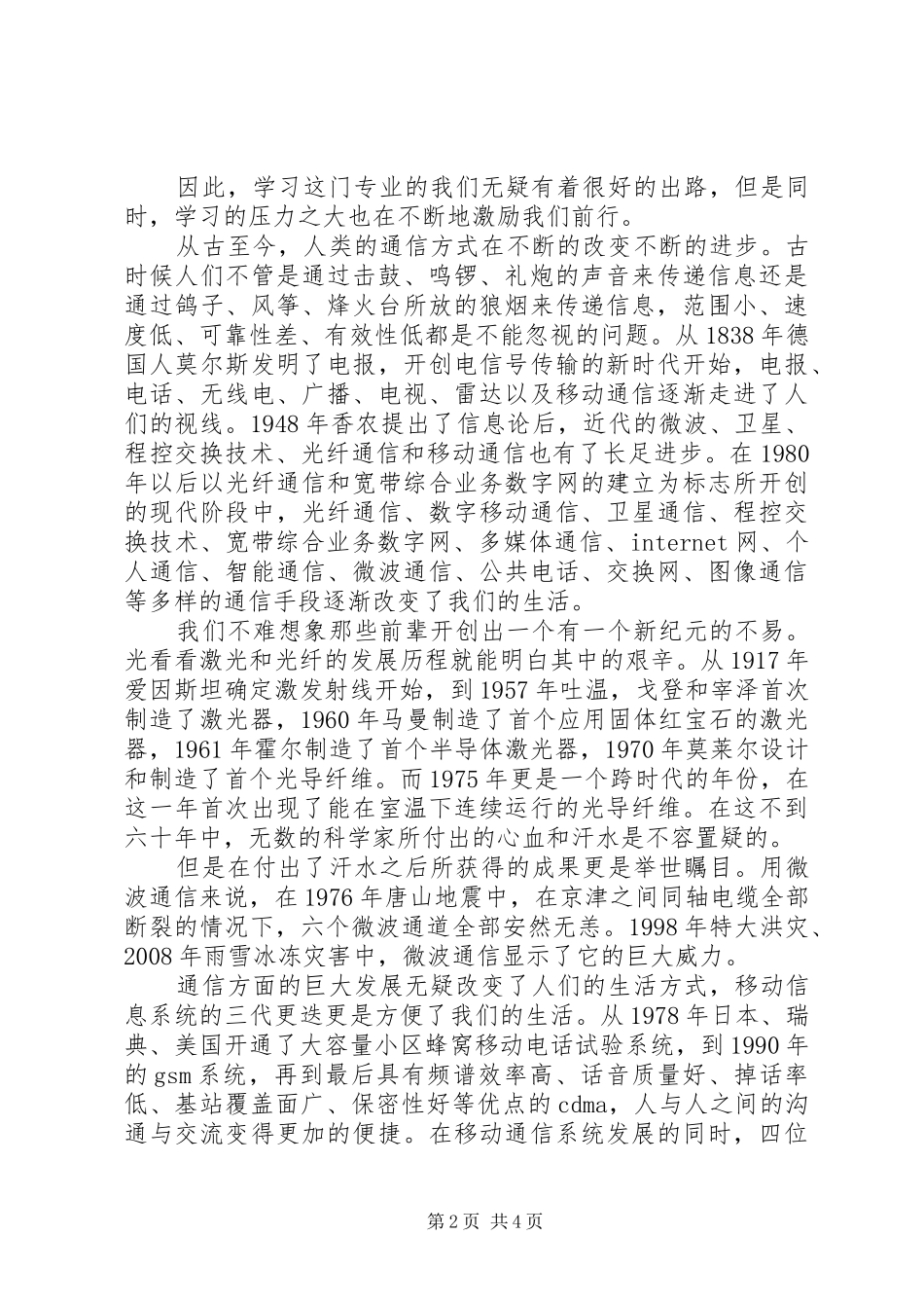 信息导论课收获与感想_第2页