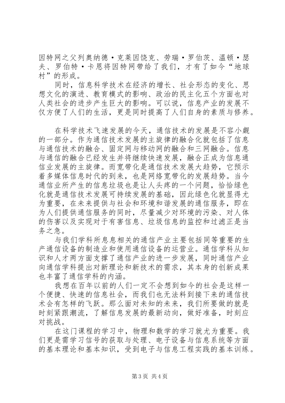 信息导论课收获与感想_第3页